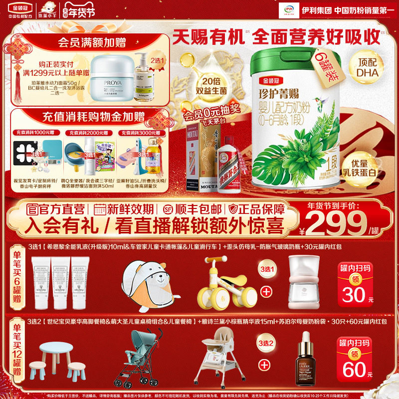 【天赐有机】伊利金领冠珍护菁赐1段0-6个月有机牛奶粉750g*6罐,婴童奶粉,婴幼儿牛奶粉,淘宝优惠券,粉丝福利购,淘宝优惠卷