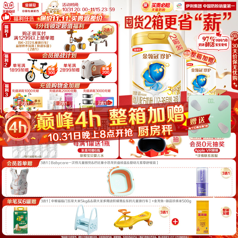 伊利金领冠珍护3段12-36月900g*2罐幼儿A2β-酪蛋白配方牛奶粉