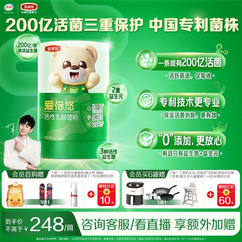 金领冠悠滋小羊0-3岁乳酸菌粉