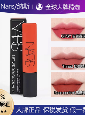 NARS/纳斯空气唇釉空气柔雾唇霜唇釉吉普赛Gipsy684/Lose Control
