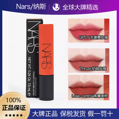 NARS/纳斯空气唇釉空气柔雾唇霜唇釉吉普赛Gipsy684/Lose Control