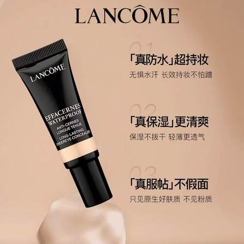兰蔻防水眼底遮瑕膏220 14g/只