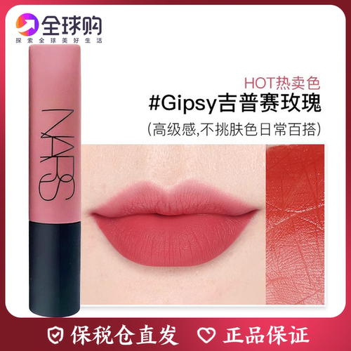 NARS娜斯全系列口红唇釉唇霜