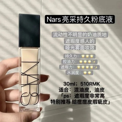 NARS亮采持久粉底液#M2 SANTA FE  6611  30ml