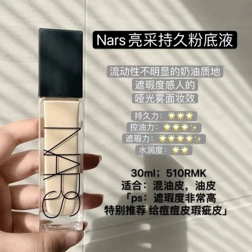 NARS亮采持久粉底液#M2 SANTA FE  6611  30ml
