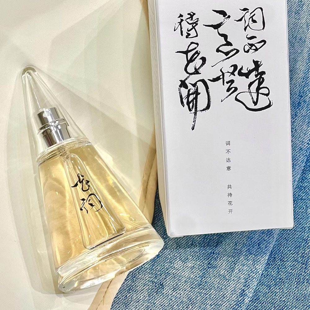 春风十里小样苦尽香水好闻