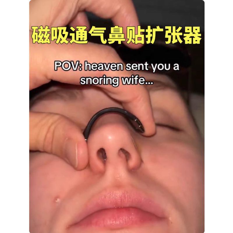 呼吸扩张器防打呼噜神器止鼾神器磁性磁吸通气鼻贴鼻夹创意黑科技