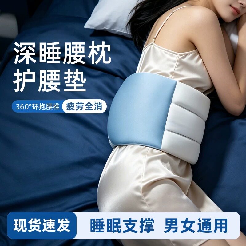 睡眠护腰带睡觉保暖宫护腰枕垫腰部支撑腰椎盘突出痛平躺腰托神器