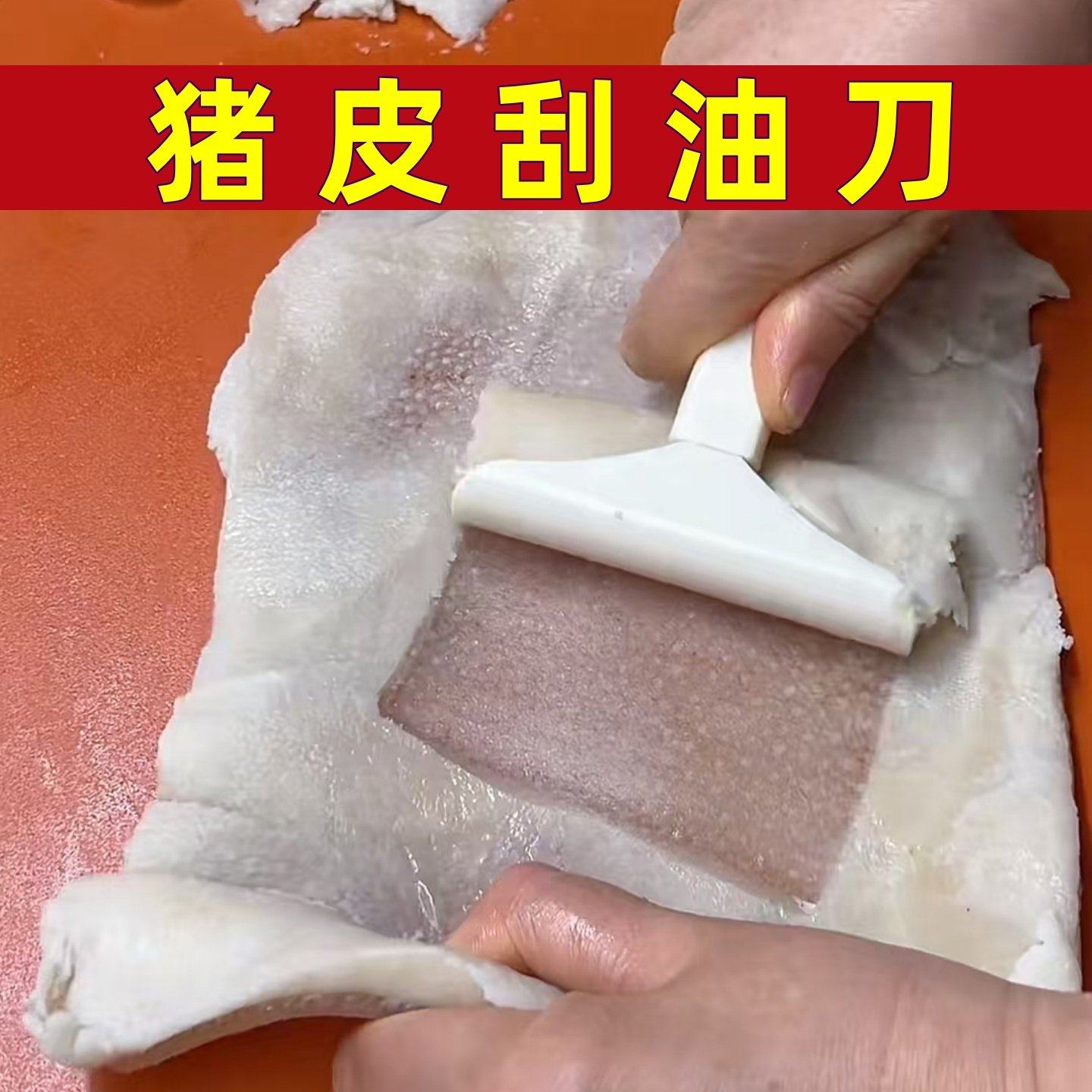 猪皮刮油刀肉皮刮油神器刮猪毛专用刀刮刮羊毛刮猪蹄刮油去油刀,五金/工具,刮刀,淘宝优惠券,粉丝福利购,淘宝优惠卷