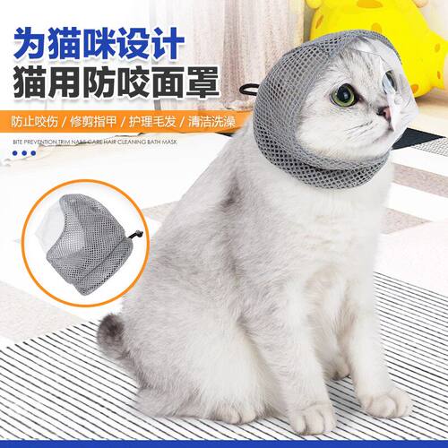 猫咪口罩防叫专用猫剪指甲防抓防咬舔猫防咬罩宠物头套防乱食滴药