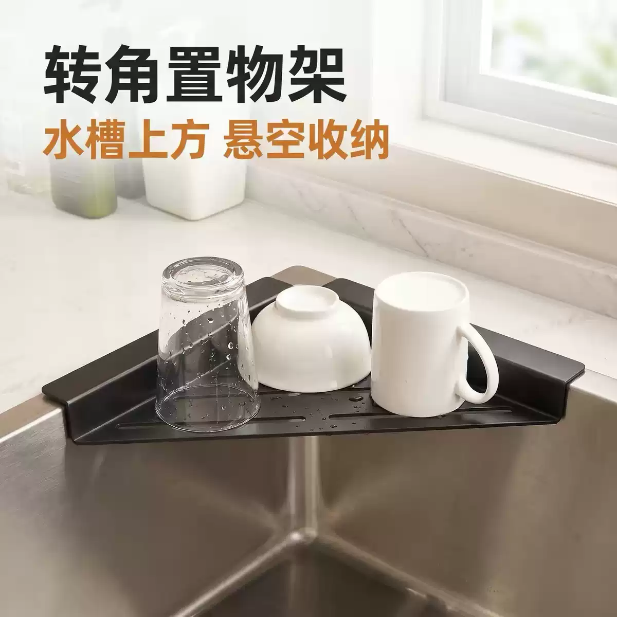 厨房洗碗水池三角沥水架水槽边