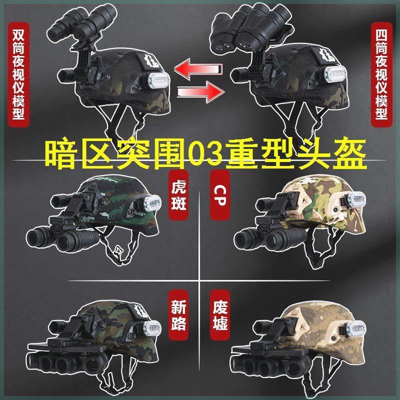 四目夜视仪儿童迷彩战术头盔