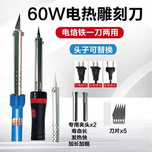 德氏巴克电烙铁加热刀两用花盆瓶打孔烫孔切割家用手工制作雕刻刀