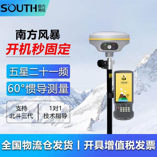 南方测绘南方风暴RTK/GPS测量仪