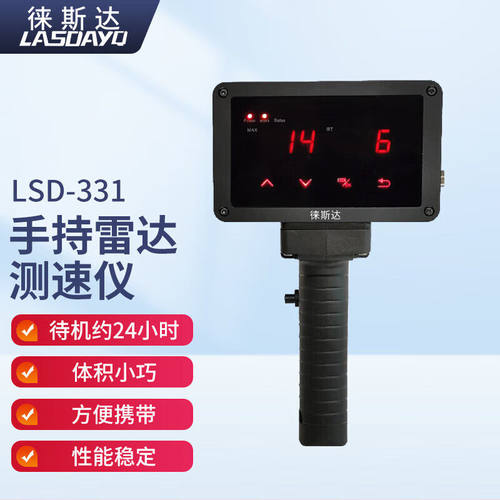 徕斯达手持雷达测速仪便捷式雷达测速仪手持汽车测速仪公路测速仪