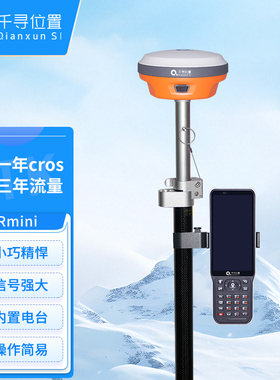 千寻RTK测量仪SRmini千寻位置GPS测绘仪器建筑工程坐标放样土石方