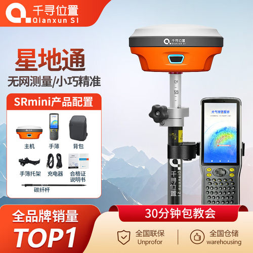 千寻RTK测量仪SRmini千寻位置GPS单北斗RTK测绘仪器SR7土石方CAD