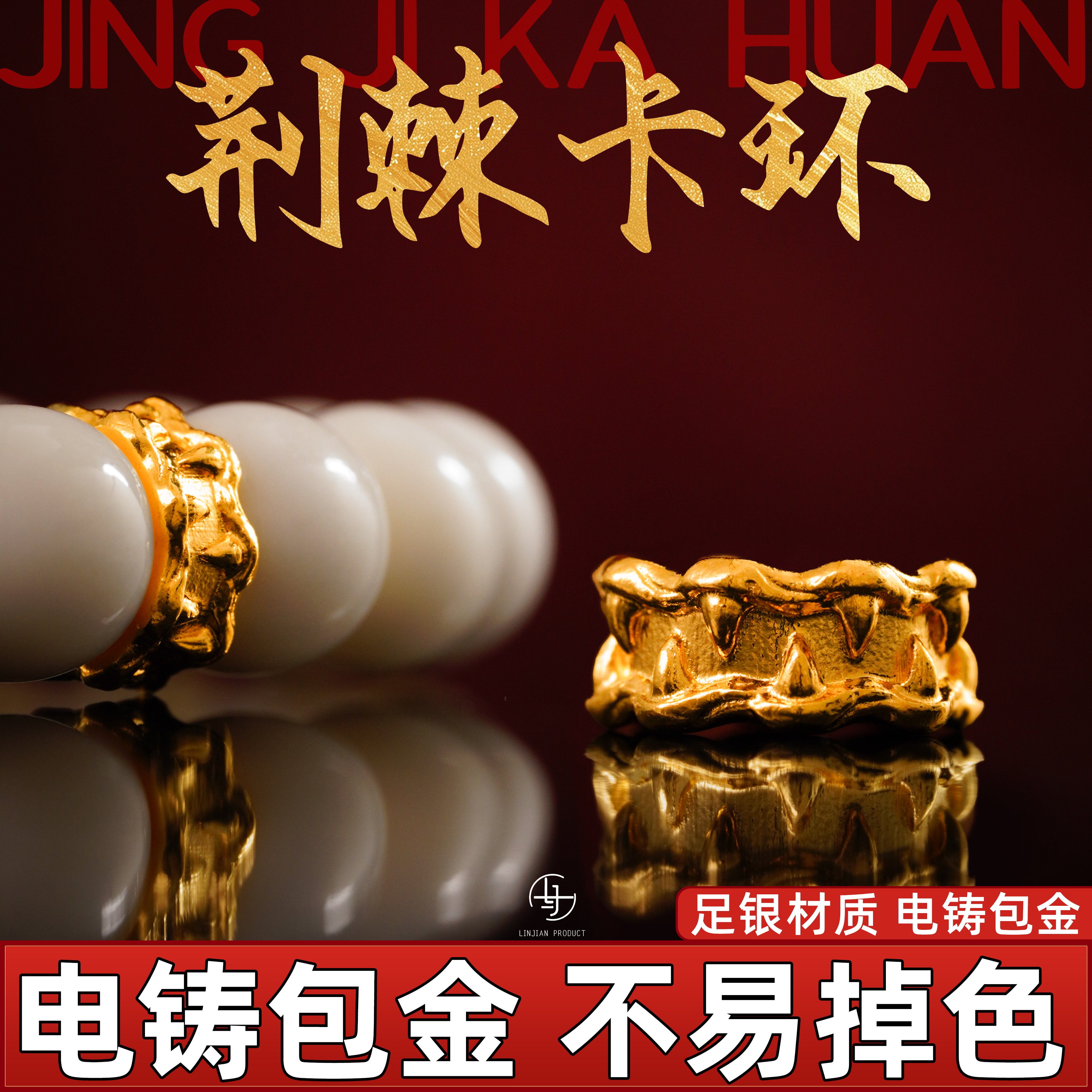 999纯银电铸包金荆棘卡环卡扣散珠水晶手串diy配件隔片金包银配饰图片
