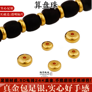 足金999银电铸包金文玩实心算盘珠药片隔片手持手串菩提百香配饰