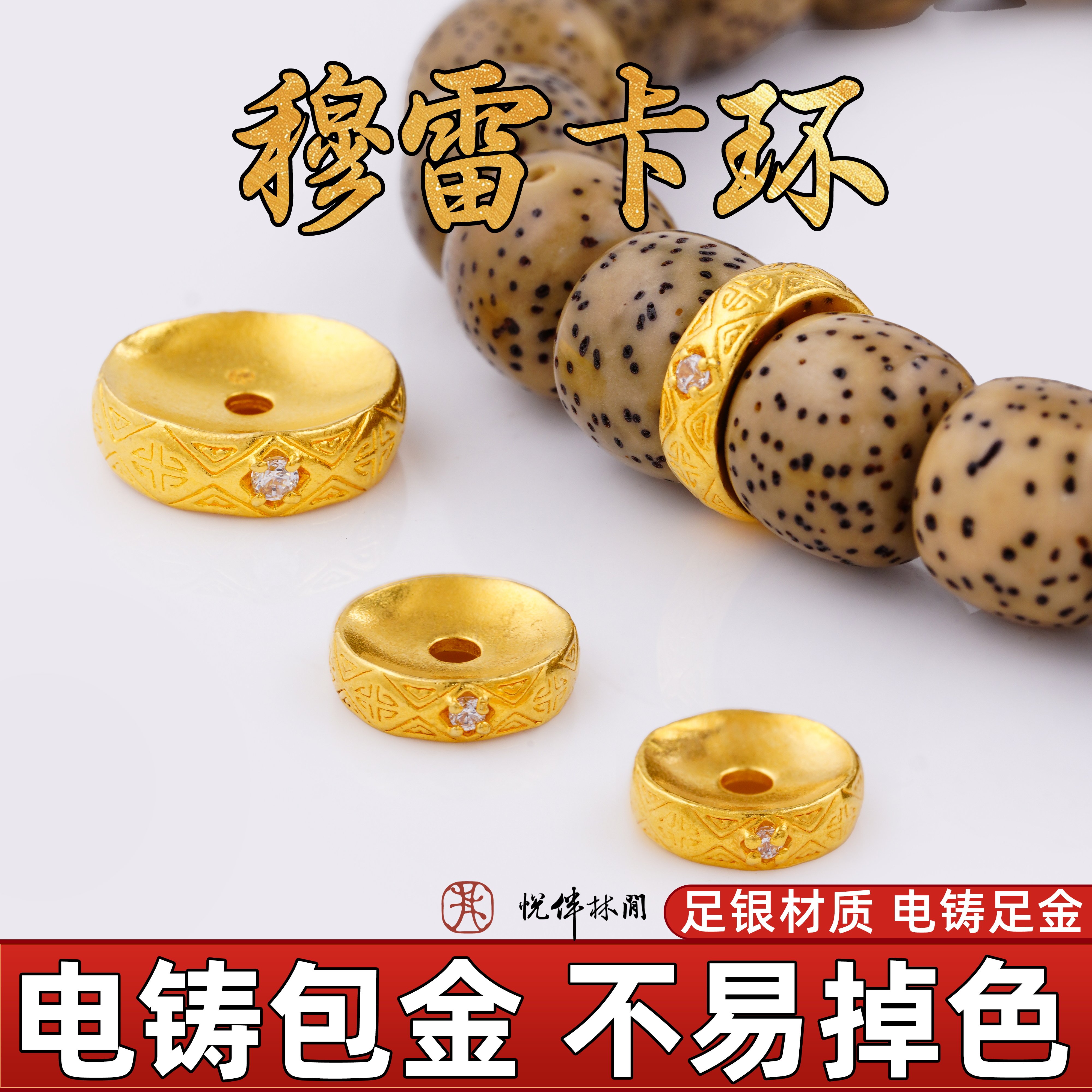 【福利促销价】999纯银金包银穆雷卡环隔片手串diy配件散珠配饰