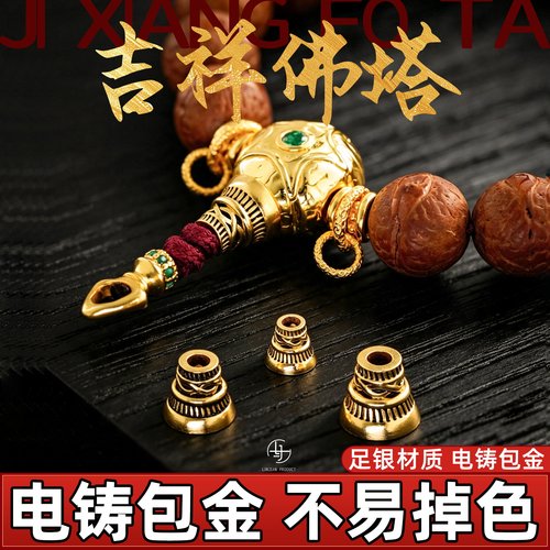 999纯银电铸包金吉祥佛塔三通塔头手串diy配件佛珠文玩金包银配饰