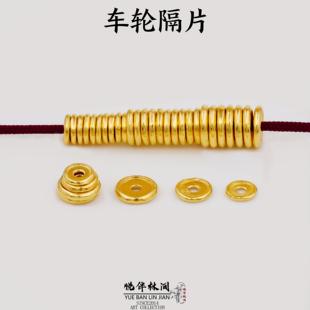 足金999银电铸包金文玩实心凹形车轮隔片佛珠菩提手持手串配饰diy