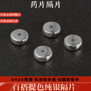 925纯银实心厚切隔片水晶隔珠手串diy配件直切药片文玩配饰银饰