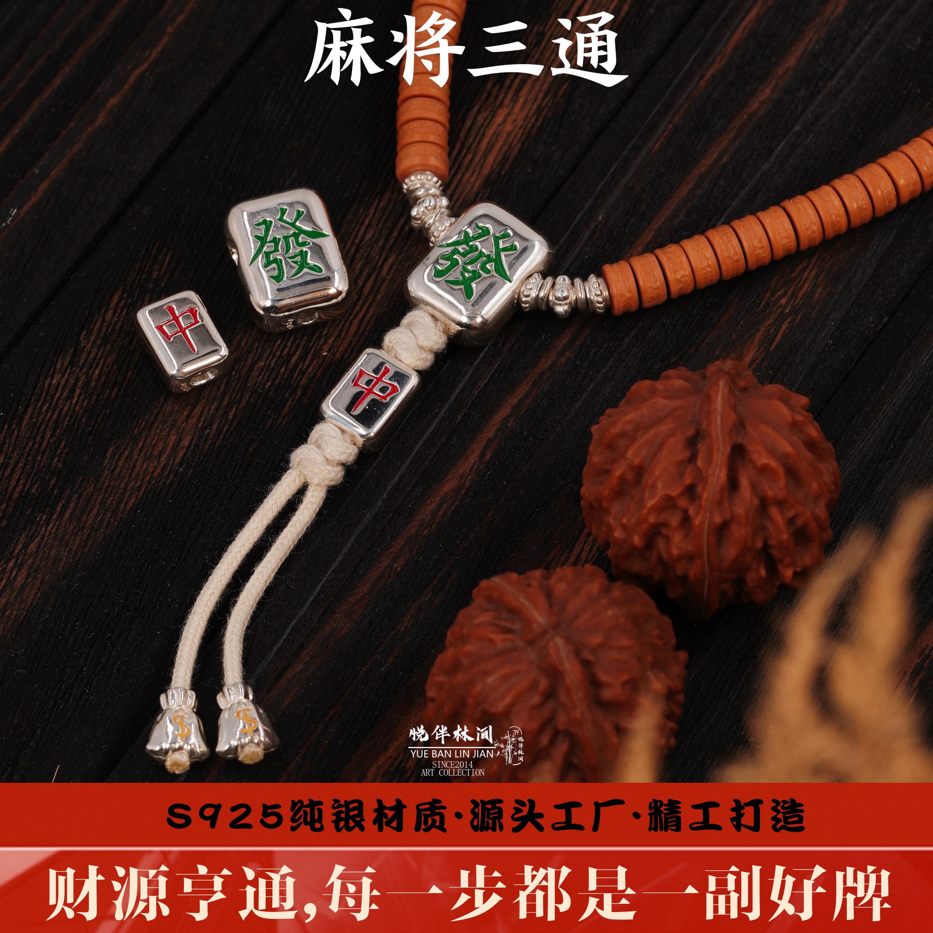 S925纯银三通麻将三通发财招财百香籽菩提手串手持文玩配饰999