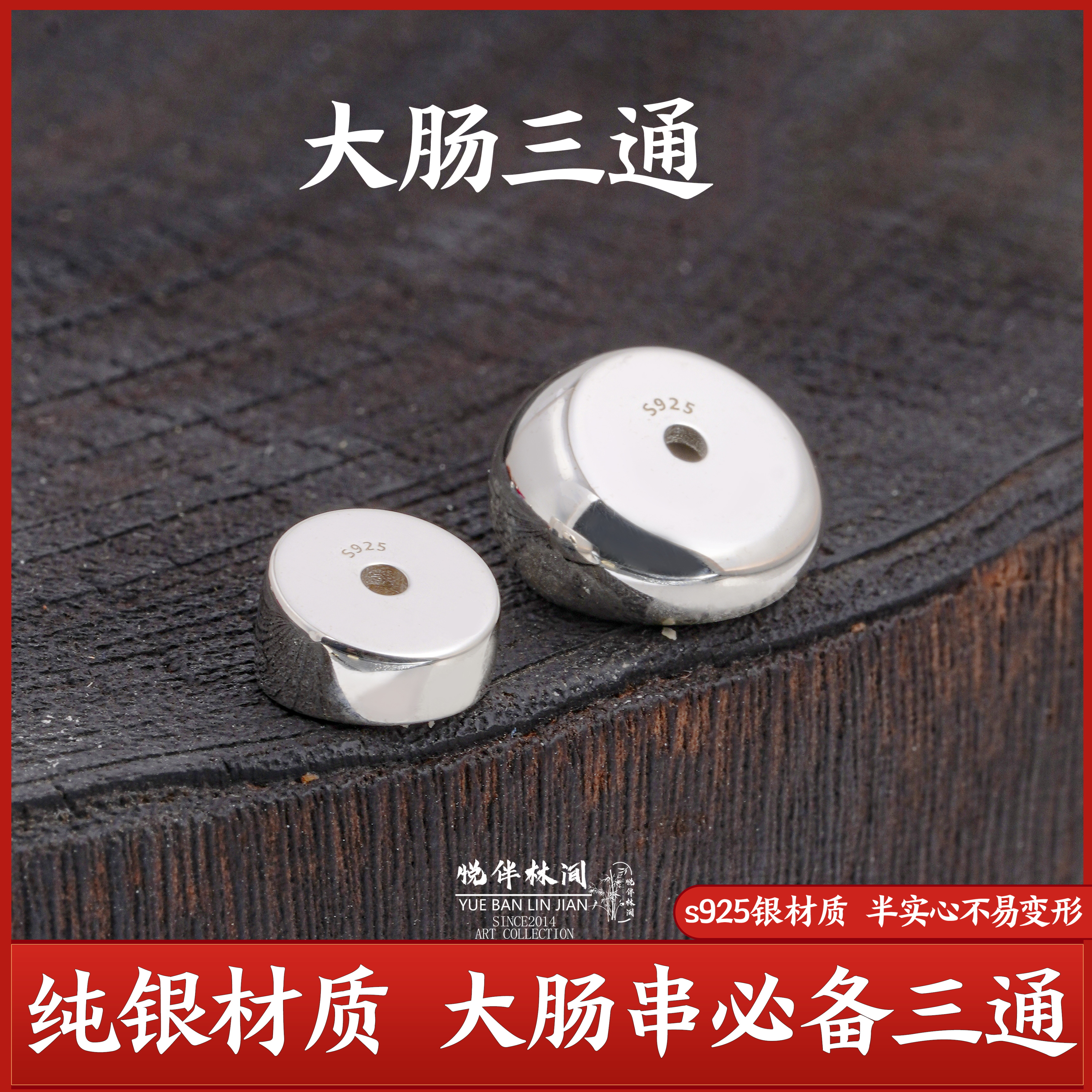 一顺珠宝s925银文玩配饰