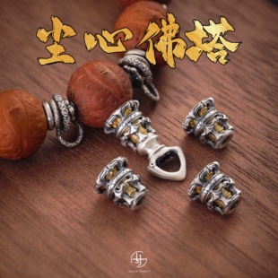 S925纯银尘心佛塔佛头三通凤眼散珠藏风文玩配饰手串diy配件银饰