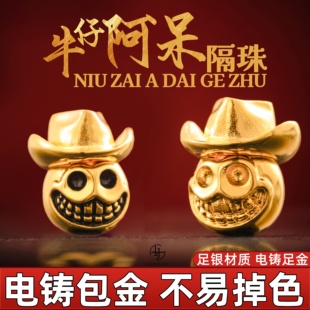 足金999纯银电铸包金牛仔阿呆隔珠文玩配饰手串diy配件金包银配饰