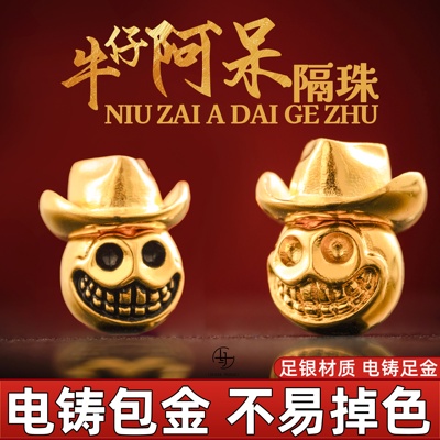 足金999纯银电铸包金牛仔阿呆隔珠文玩配饰手串diy配件金包银配饰