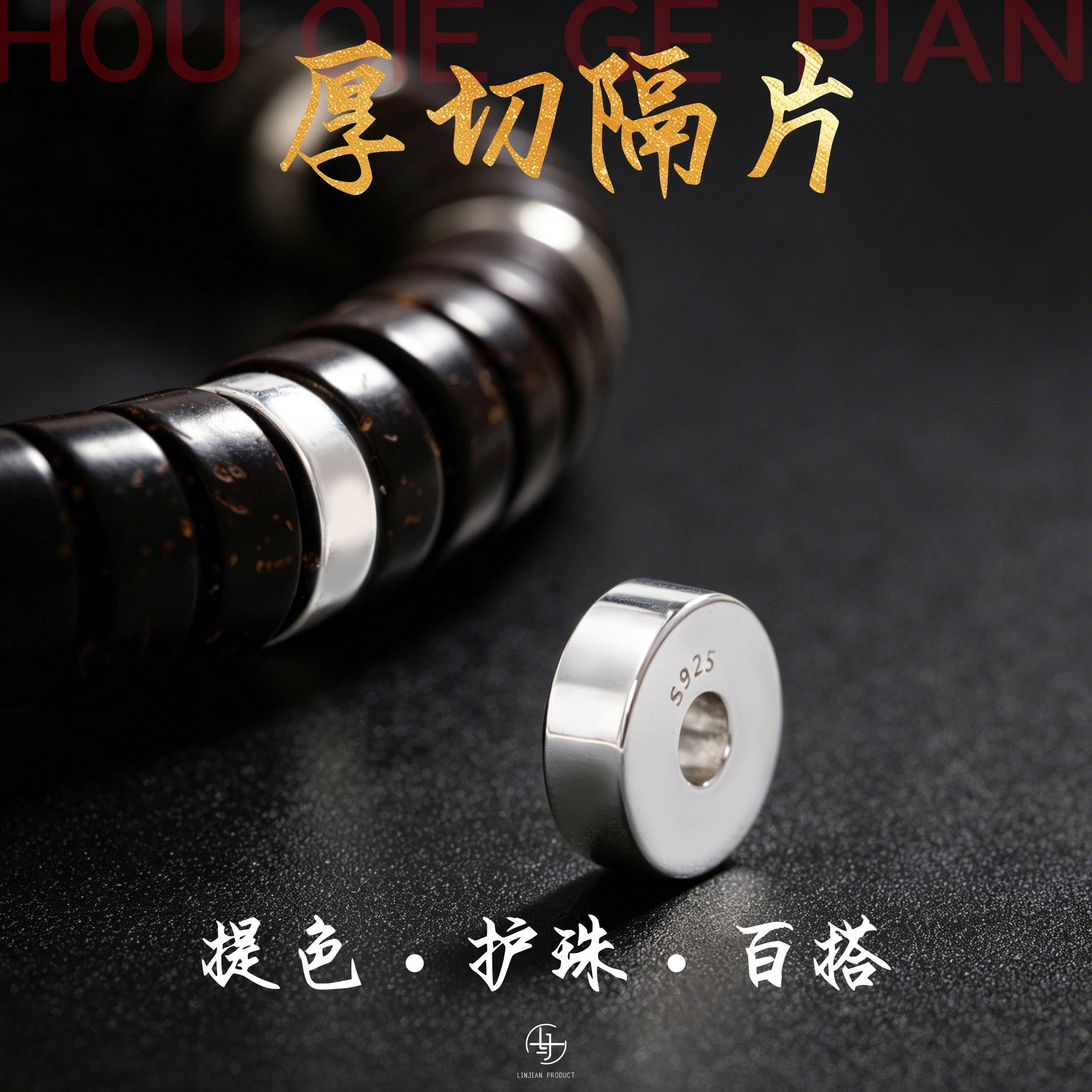一顺珠宝925纯银文玩配饰图片
