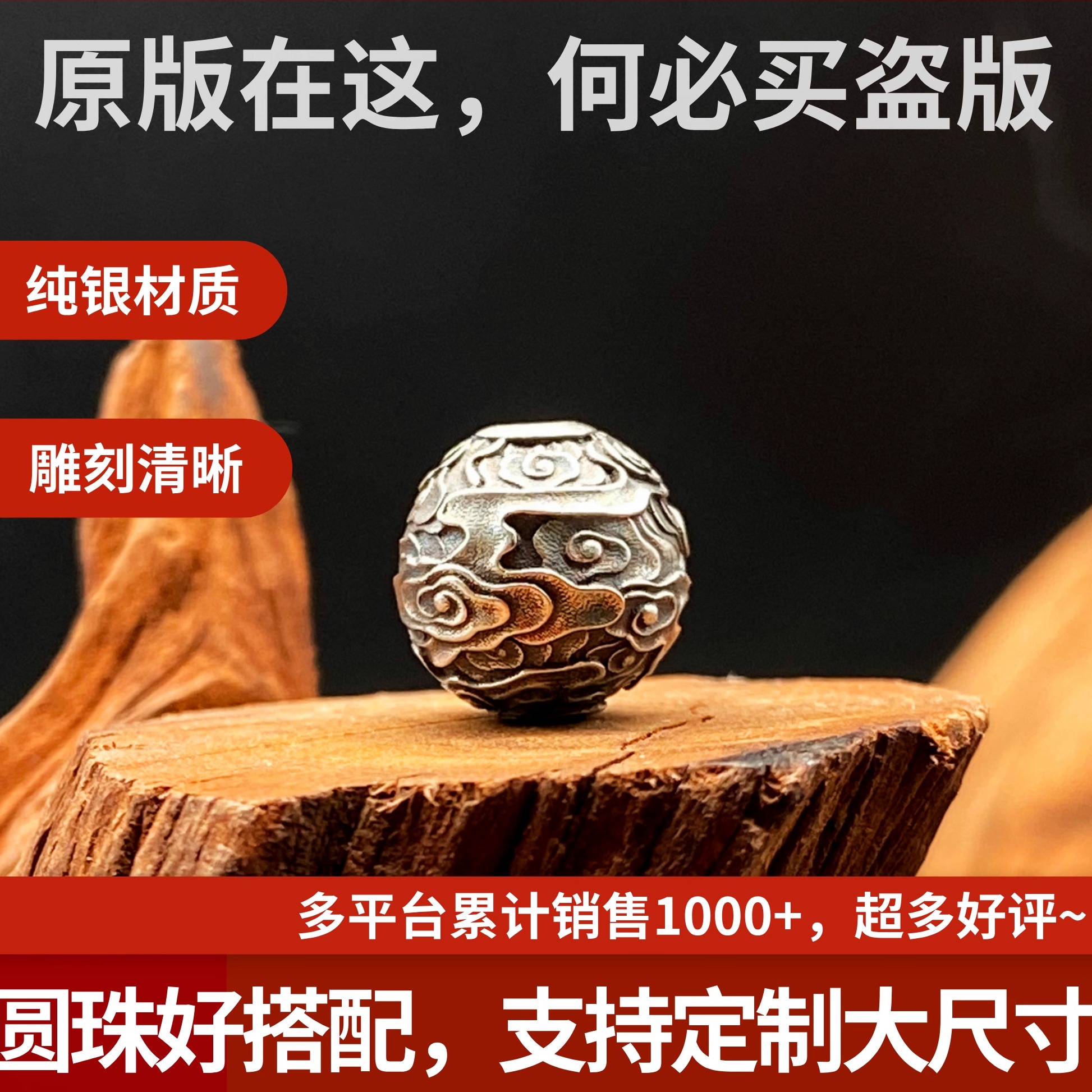 一顺珠宝s925银文玩配饰