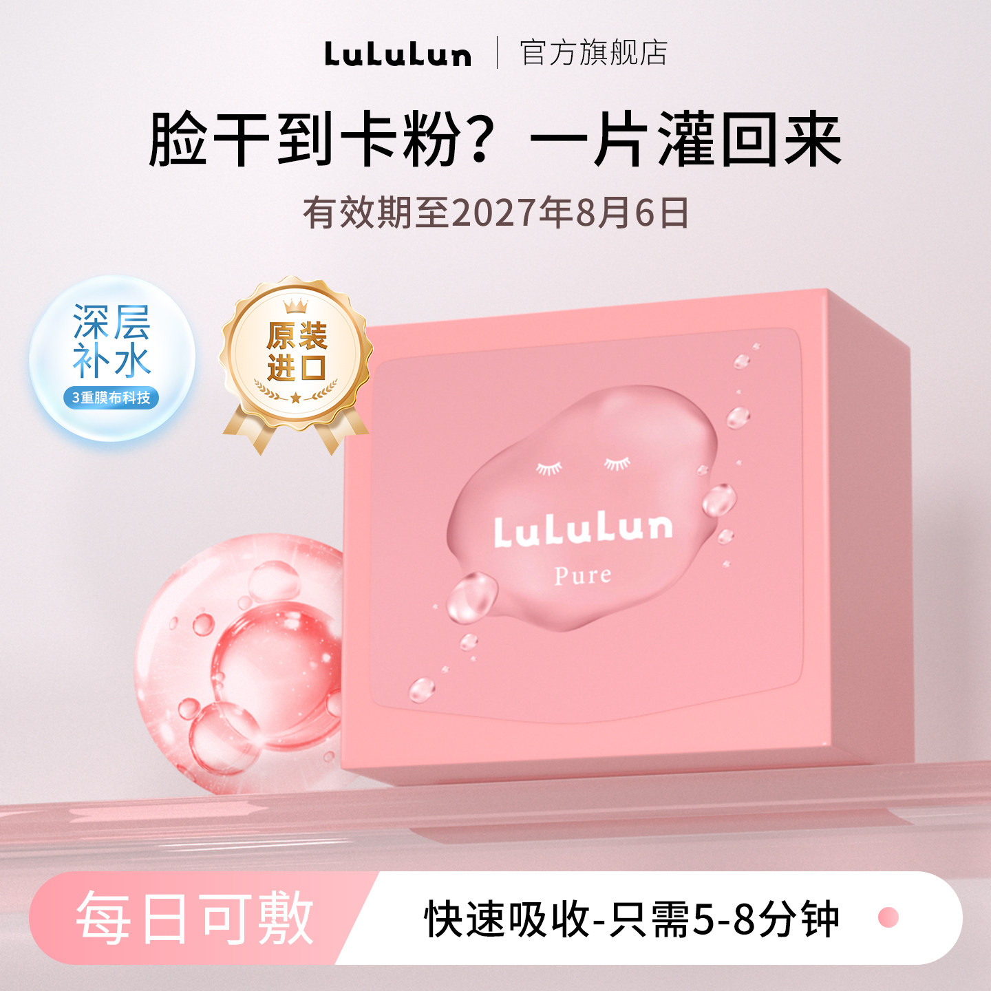 lululun小粉盒肌肤修护妆前妆后夜间补水深层保湿锁水保湿面膜