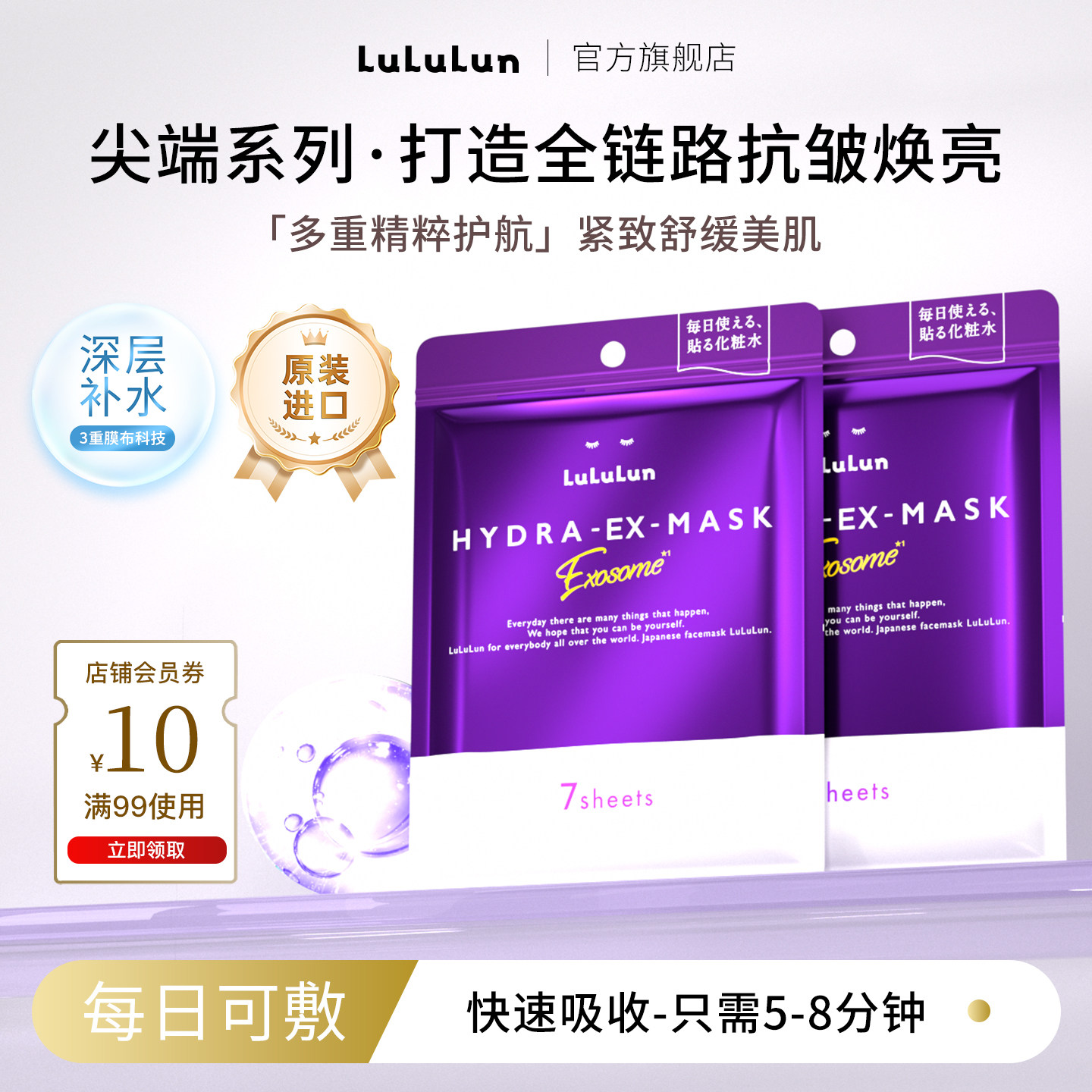 lululun进口抗官方老旗舰紧店致弹润胶原蛋白深层补水保湿面膜 - 实物图
