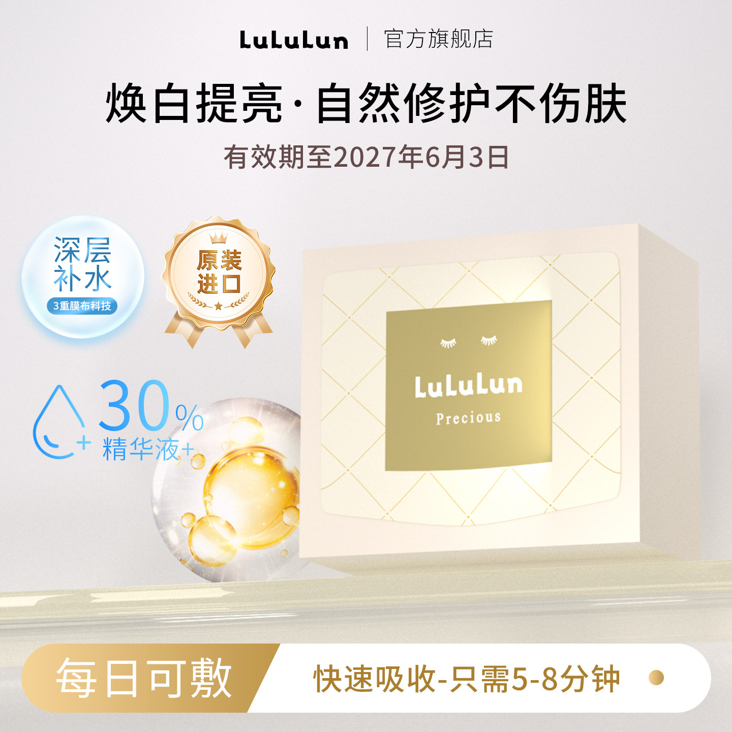 lululun日本水油平衡面膜