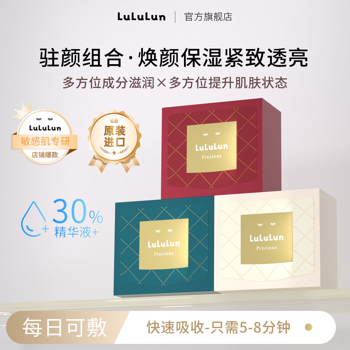 LuLuLun驻颜高保湿面膜面膜深层补水滋润水油平衡提亮焕白32片/盒,美容护肤/美体/精油,贴片面膜,淘宝优惠券,粉丝福利购,淘宝优惠卷