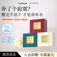 LuLuLun驻颜高保湿面膜抗老化日本面膜深层补水滋润32片/盒