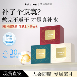 LuLuLun驻颜高保湿面膜抗老化日本面膜深层补水滋润32片/盒