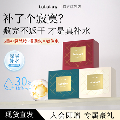LuLuLun驻颜高保湿面膜抗老化日本面膜深层补水滋润32片/盒
