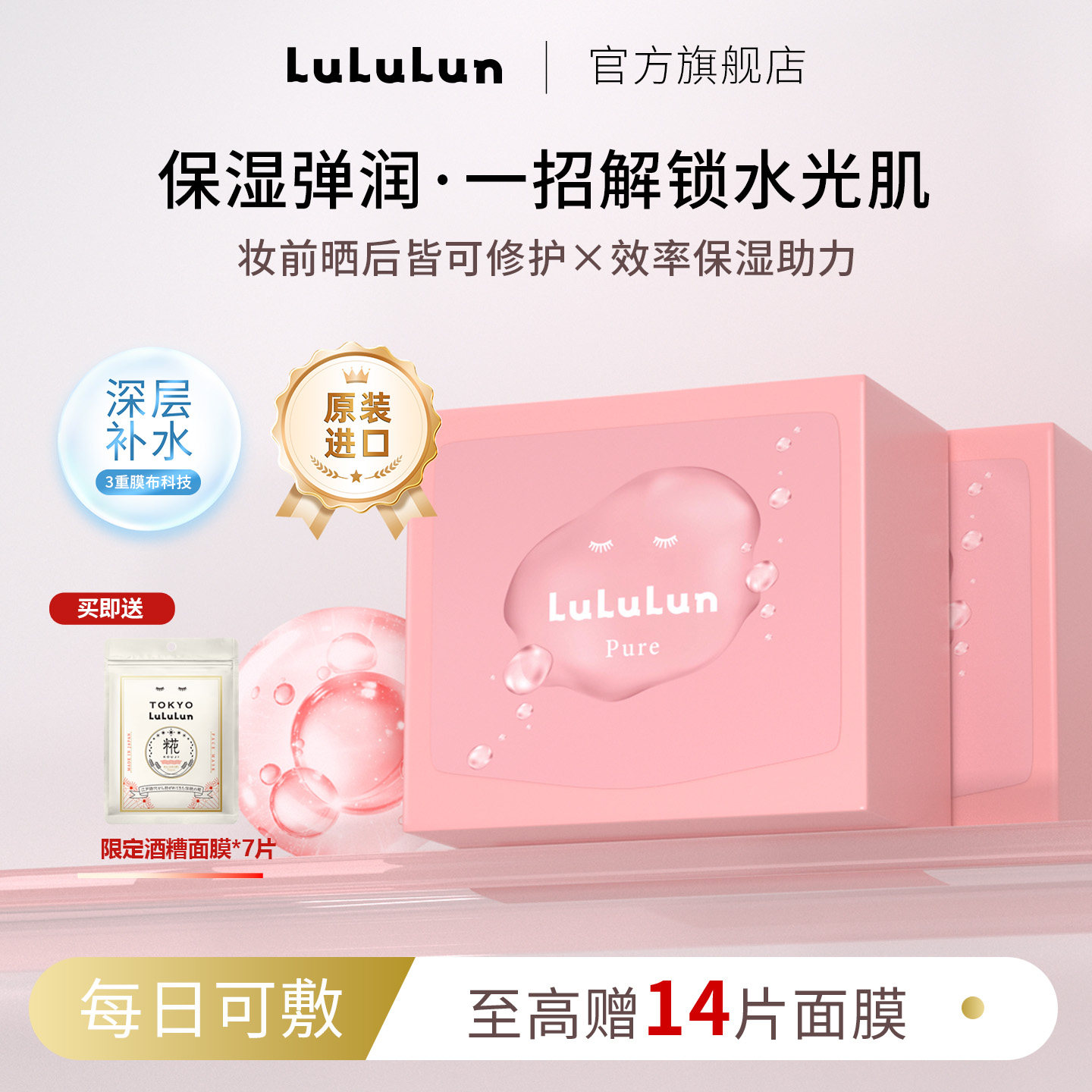 lululun小粉盒肌肤修护妆前妆后夜间补水保湿锁水保湿面膜3层面膜