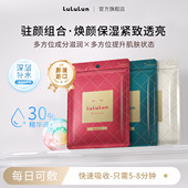 LuLuLun驻颜高保湿 面膜抗老化日本面膜深层补水滋润7片装