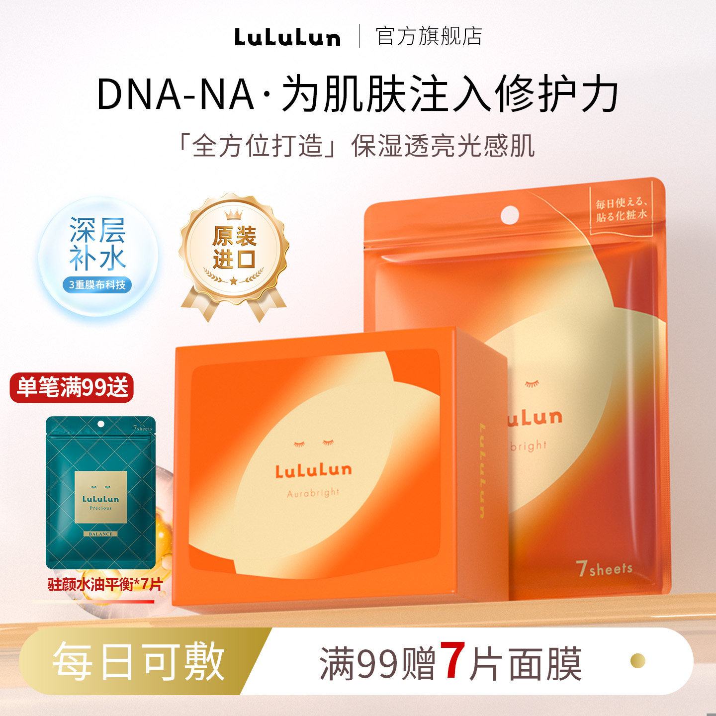 LuLuLun日本极光玻尿酸深保湿补水紧致细腻毛孔提亮去黄暗沉面膜