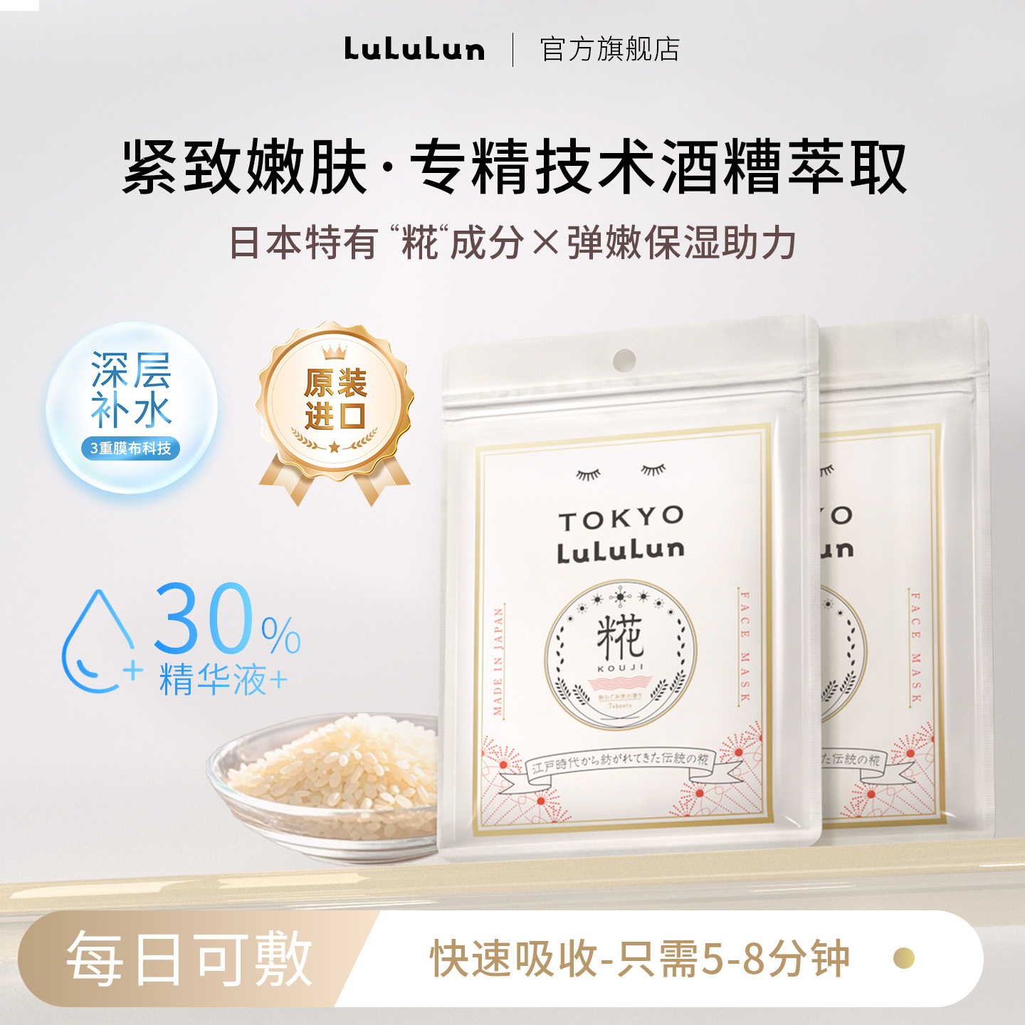 LuLuLun东京限定酒粕酒糟面膜补水保湿锁水滋润日本面膜7片