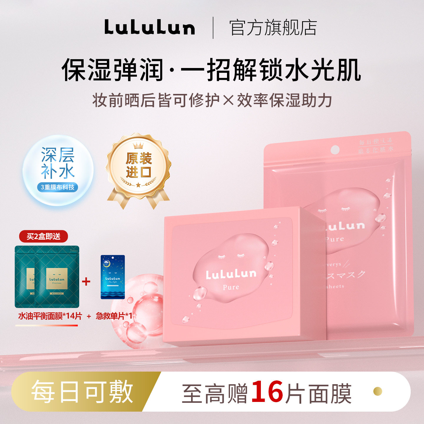 LuLuLun小粉盒补水面膜修护肌肤高效保湿去滋润红不卡粉吸收渗透