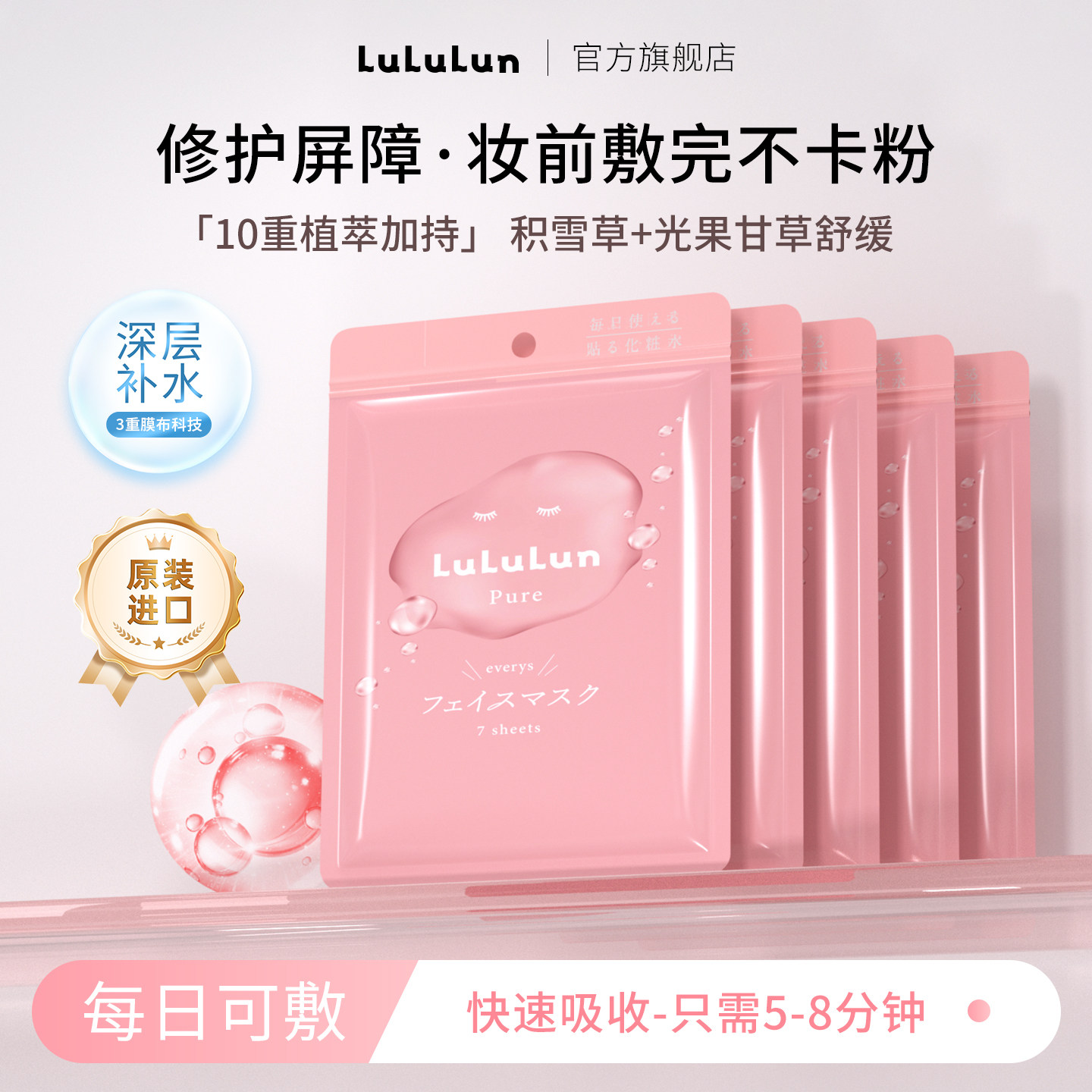 lululun小粉盒肌肤修护妆前后夜间补水肌肤深层保湿面膜【临期】