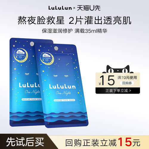【回购立减15】lulu30ml精华面膜