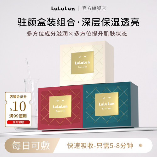 lululun日本水油平衡面膜