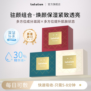 LuLuLun驻颜高保湿面膜抗老化日本面膜深层补水滋润32片/盒